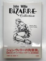 ジョン・ウィリー: ビザール・コレクション　John Willie: Bizarre Collection