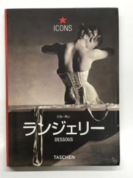 ランジェリー: エロチックな武器