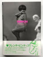 FRENCH PIN-UPS　フレンチ・ピンナップ