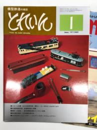 とれいん 1977年1月号 No.25: 私の社長専用車、蒸機機関車模型コンテスト発表、C 55流線形復元形、メルクリンのポータブルレイアウト