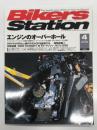 バイカーズステーション 2007年4月号 通巻235号: 特集・エンジンのオーバーホール、比較試乗・BMW R1200RT対モトグッツィ ノルジェ1200、試乗・HーDファクトリーカスタム・ロードキング ほか
