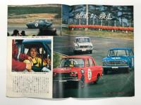 プリンスグラフ別冊: JAF主催 第2回日本グランプリレース特集