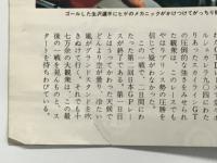 プリンスグラフ別冊: JAF主催 第2回日本グランプリレース特集