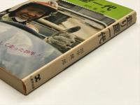 走り屋一代 不屈の勝負師として走った20年！
