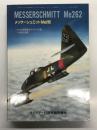 モデルアート3月号臨時増刊: メッサーシュミットMe262