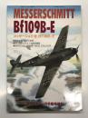 モデルアート8月号臨時増刊: メッサーシュミット Bf 109 B-E