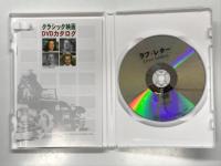 DVD　ラブ・レター ＜クラシック・シネマ館＞