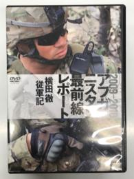 GUNNER SP ガナー スペシャル: アフガニスタン最前線レポート