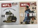 MFL Vol.1: ライフスタイルミリタリー 本気のミリタリーをライフスタイルで楽しもう！ / MFL Vol.4: ライフスタイルミリタリー 毎日★軍物　2冊セット