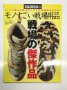 モノすごい戦場用品 : どうせ買うならホンモノを選べ！