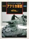 グランドパワー2011年2月号別冊: ドイツ アフリカ軍団 改訂版