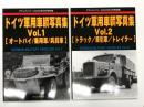 グランドパワー2020年2月号別冊: ドイツ軍用車輌写真集 Vol.1 オートバイ・乗用車・兵員車 / グランドパワー2020年3月号別冊: ドイツ軍用車輌写真集 Vol.2 トラック・牽引車・トレイラー　2冊セット