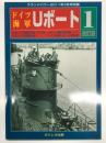 グランドパワー2011年3月号: ドイツ海軍 Uボート 1 改訂版: Uボート写真集(I型～XIV型)、Uボート艦内写真集、Uボートの搭載兵器、ドイツ海軍Uボート開発史
