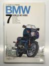 ワールドMCガイド7: BMW