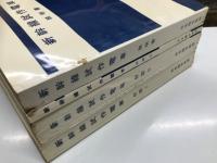 鉄道資料　日本国有鉄道 新幹線試作電車 1973 附図Ⅰ / 附図Ⅱ / 附図Ⅲ / 説明書 業務用　4冊セット