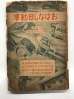 おはなし自動車