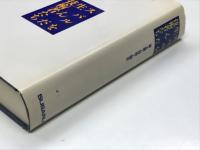 スバルを生んだ技術者たち: 富士重工技術人間史