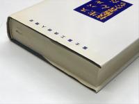 スバルを生んだ技術者たち: 富士重工技術人間史