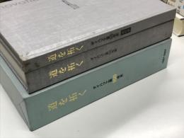 道を拓く ダイハツ工業100年史 1907-2007: 本編/資料集