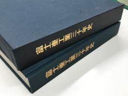 富士重工業三十年史