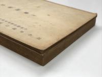 日産争議白書 日産自動車労働組合 / 1953年11月 自己批判書(案) 日本自動車産業労働組合 日産自動車分会　2冊セット