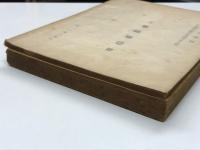 日産争議白書 日産自動車労働組合 / 1953年11月 自己批判書(案) 日本自動車産業労働組合 日産自動車分会　2冊セット