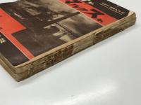 フォードかマルクスか: 上野書店版