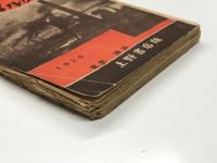 フォードかマルクスか: 上野書店版