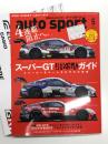 auto sport　オートスポーツ 2026年5月号 No.1619: 特集・スーパーGT非公式ガイド 3メーカー全チームそれぞれの思惑　特別付録付き