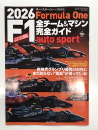 auto sport　オートスポーツ臨時増刊: 保存版 F1全チーム&マシン完全ガイド2026