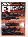 auto sport　オートスポーツ臨時増刊: 保存版 F1全チーム&マシ...