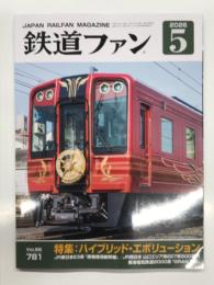 鉄道ファン 2026年5月号 No.781: 特集 ハイブリッド・エボリューション、JR東日本E3系 貨物専用新幹線、JR西日本 山口エリア用227系500番代