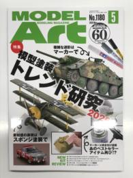 モデルアート 2026年5月号 No.1180: 特集・模型塗装トレンド研究2026