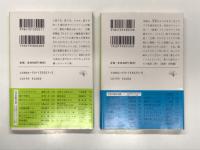 新潮文庫: 愛しのティーナ イタリア式自動車生活 / 伊太利のコイビト　2冊セット