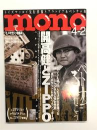 モノマガジン No.801: 開高健とZIPPO