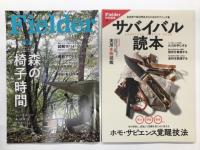 Fielder フィールダー Vol.40 寝床大全 / Vol.48 防寒野営道具選 / Nol.49 個人生存装備再考 / Vol.50 週末野営訓練 / Vol.52 DIY GEAR GUIDE / Vol.60 森の椅子時間 / フィールダー特別編集 サバイバル読本　7冊セット