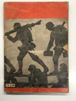 獨逸戰史: 第二次世界大戰記録