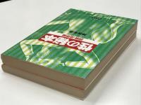 性の秘本 調教・陵辱編 / 性の秘本 猟奇・淫虐編