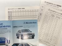 自動車カタログ メルセデスベンツ190Eほか　5部セット