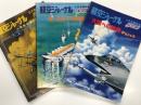 航空ジャーナル臨時増刊: 人間航空史 大空への挑戦 / 新・大空への挑戦 / 大空への挑戦3　3冊セット