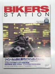 バイカーズステーション: 1998年10月号 通巻133号: 特集・ツインカム88と歴代Vツイン、そしてカスタム:ハーレーダビットソン歴代エンジン・新型エンジンの解説と試乗・'99年型ハーレーダビットソンとピューエル・USカスタムほか