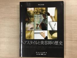 ヘアスタイルと美容師の歴史 