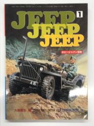 ホビージャパン別冊: JEEP JEEP JEEP　ウォリスMB、フォードGPW写真集