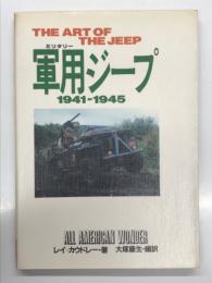 The Art of the Jeep: 軍用ジープ 1941-1945