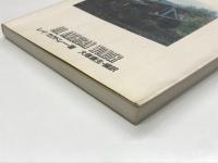 The Art of the Jeep: 軍用ジープ 1941-1945