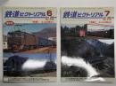 鉄道ピクトリアル 2002年6月号 通巻718号: 特集・スハ43系（Ⅰ） / 鉄道ピクトリアル 2002年7月号 通巻719号: 特集・スハ43系（Ⅱ） 2冊セット