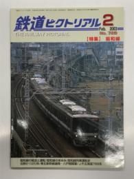 鉄道ピクトリアル 2003年2月号 通巻728号: 特集・阪和線