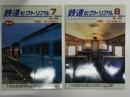 鉄道ピクトリアル 2004年7月号 通巻748号: 特集・ オハ35系(Ⅰ) / 鉄道ピクトリアル 2004年8月号 通巻750号: 特集・オハ35系(Ⅱ)　2冊セット