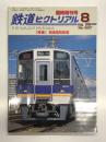 鉄道ピクトリアル 2008年8月臨時増刊号 No.807: 特集・南海電気鉄道