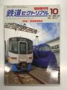 鉄道ピクトリアル 2023年10月臨時増刊号 No.1017: 特集・南海電気鉄道